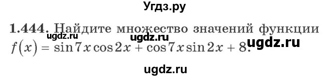 ГДЗ (Учебник) по алгебре 10 класс Арефьева И.Г. / глава 1 / 1.444