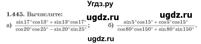 ГДЗ (Учебник) по алгебре 10 класс Арефьева И.Г. / глава 1 / 1.445