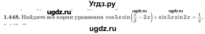 ГДЗ (Учебник) по алгебре 10 класс Арефьева И.Г. / глава 1 / 1.448