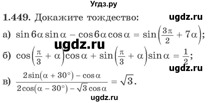 ГДЗ (Учебник) по алгебре 10 класс Арефьева И.Г. / глава 1 / 1.449