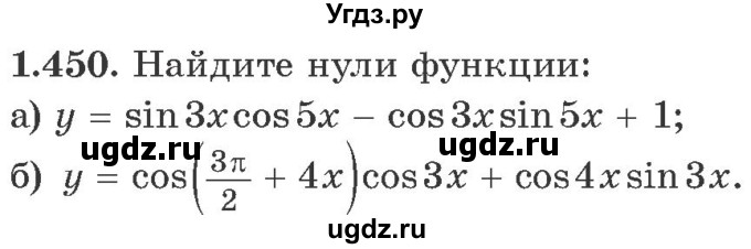 ГДЗ (Учебник) по алгебре 10 класс Арефьева И.Г. / глава 1 / 1.450
