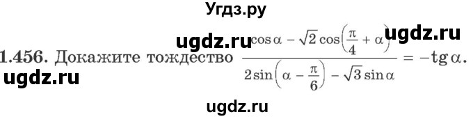 ГДЗ (Учебник) по алгебре 10 класс Арефьева И.Г. / глава 1 / 1.456