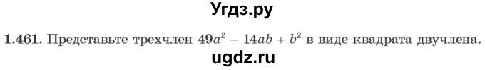 ГДЗ (Учебник) по алгебре 10 класс Арефьева И.Г. / глава 1 / 1.461