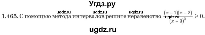 ГДЗ (Учебник) по алгебре 10 класс Арефьева И.Г. / глава 1 / 1.465