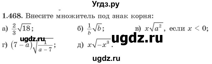 ГДЗ (Учебник) по алгебре 10 класс Арефьева И.Г. / глава 1 / 1.468