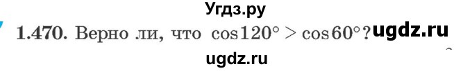 ГДЗ (Учебник) по алгебре 10 класс Арефьева И.Г. / глава 1 / 1.470