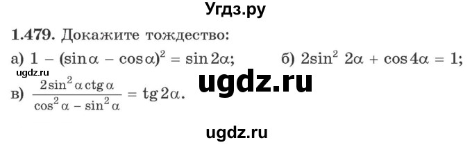 ГДЗ (Учебник) по алгебре 10 класс Арефьева И.Г. / глава 1 / 1.479