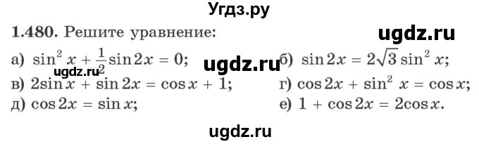 ГДЗ (Учебник) по алгебре 10 класс Арефьева И.Г. / глава 1 / 1.480