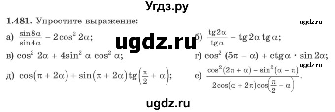 ГДЗ (Учебник) по алгебре 10 класс Арефьева И.Г. / глава 1 / 1.481