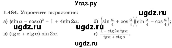 ГДЗ (Учебник) по алгебре 10 класс Арефьева И.Г. / глава 1 / 1.484