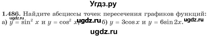 ГДЗ (Учебник) по алгебре 10 класс Арефьева И.Г. / глава 1 / 1.486