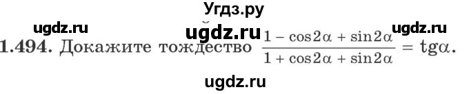 ГДЗ (Учебник) по алгебре 10 класс Арефьева И.Г. / глава 1 / 1.494