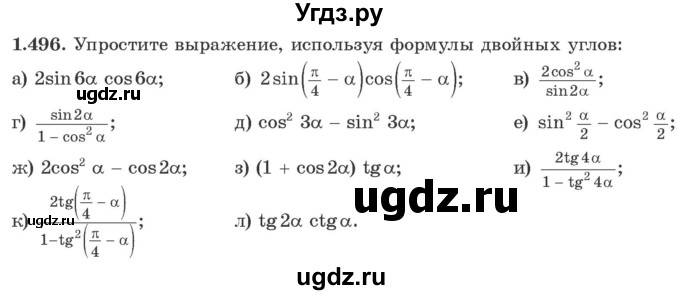 ГДЗ (Учебник) по алгебре 10 класс Арефьева И.Г. / глава 1 / 1.496