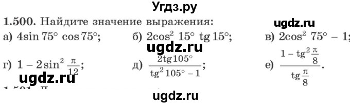 ГДЗ (Учебник) по алгебре 10 класс Арефьева И.Г. / глава 1 / 1.500