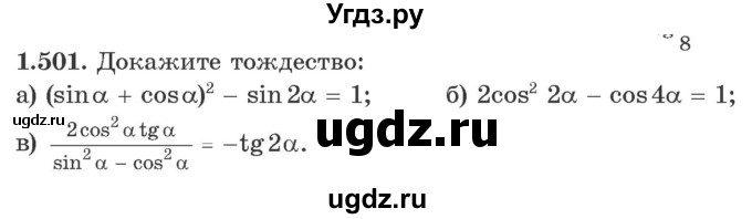 ГДЗ (Учебник) по алгебре 10 класс Арефьева И.Г. / глава 1 / 1.501