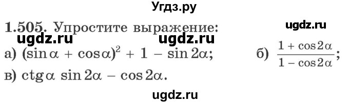 ГДЗ (Учебник) по алгебре 10 класс Арефьева И.Г. / глава 1 / 1.505