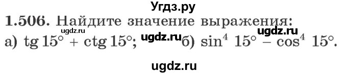 ГДЗ (Учебник) по алгебре 10 класс Арефьева И.Г. / глава 1 / 1.506