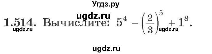 ГДЗ (Учебник) по алгебре 10 класс Арефьева И.Г. / глава 1 / 1.514