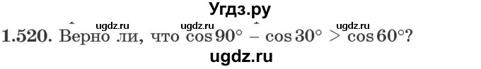 ГДЗ (Учебник) по алгебре 10 класс Арефьева И.Г. / глава 1 / 1.520