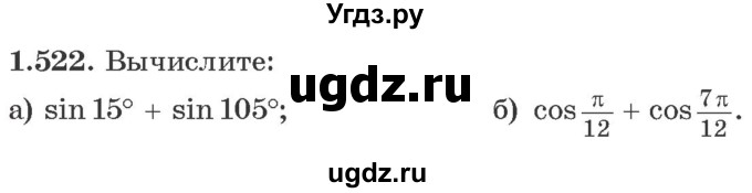 ГДЗ (Учебник) по алгебре 10 класс Арефьева И.Г. / глава 1 / 1.522