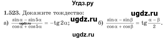 ГДЗ (Учебник) по алгебре 10 класс Арефьева И.Г. / глава 1 / 1.523