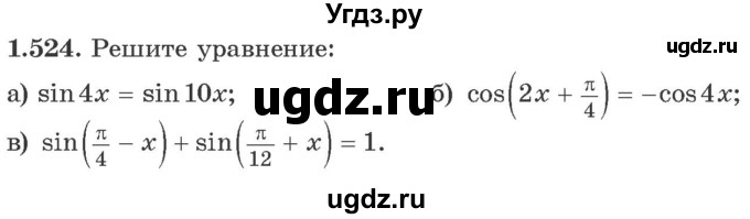 ГДЗ (Учебник) по алгебре 10 класс Арефьева И.Г. / глава 1 / 1.524