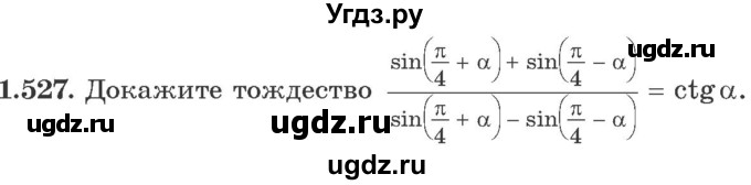 ГДЗ (Учебник) по алгебре 10 класс Арефьева И.Г. / глава 1 / 1.527