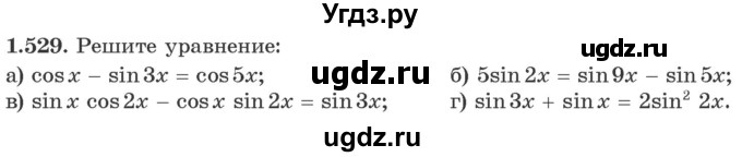 ГДЗ (Учебник) по алгебре 10 класс Арефьева И.Г. / глава 1 / 1.529