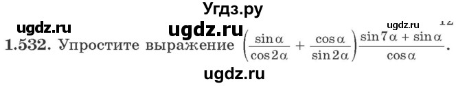 ГДЗ (Учебник) по алгебре 10 класс Арефьева И.Г. / глава 1 / 1.532