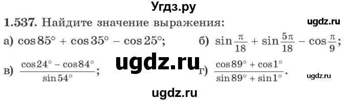 ГДЗ (Учебник) по алгебре 10 класс Арефьева И.Г. / глава 1 / 1.537