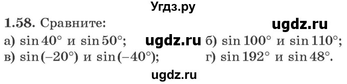 ГДЗ (Учебник) по алгебре 10 класс Арефьева И.Г. / глава 1 / 1.58