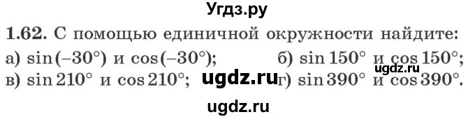 ГДЗ (Учебник) по алгебре 10 класс Арефьева И.Г. / глава 1 / 1.62