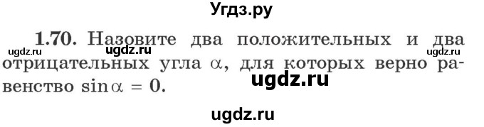 ГДЗ (Учебник) по алгебре 10 класс Арефьева И.Г. / глава 1 / 1.70