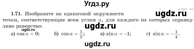 ГДЗ (Учебник) по алгебре 10 класс Арефьева И.Г. / глава 1 / 1.71