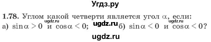 ГДЗ (Учебник) по алгебре 10 класс Арефьева И.Г. / глава 1 / 1.78