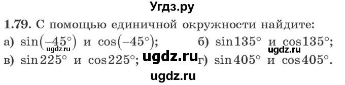 ГДЗ (Учебник) по алгебре 10 класс Арефьева И.Г. / глава 1 / 1.79