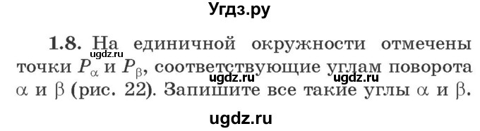 ГДЗ (Учебник) по алгебре 10 класс Арефьева И.Г. / глава 1 / 1.8