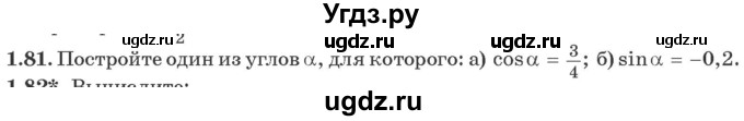 ГДЗ (Учебник) по алгебре 10 класс Арефьева И.Г. / глава 1 / 1.81