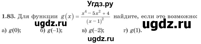 ГДЗ (Учебник) по алгебре 10 класс Арефьева И.Г. / глава 1 / 1.83