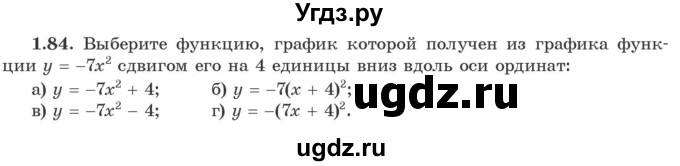 ГДЗ (Учебник) по алгебре 10 класс Арефьева И.Г. / глава 1 / 1.84