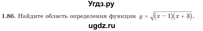 ГДЗ (Учебник) по алгебре 10 класс Арефьева И.Г. / глава 1 / 1.86