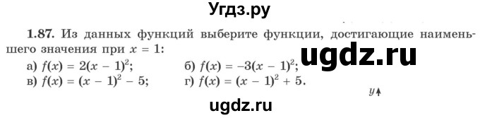 ГДЗ (Учебник) по алгебре 10 класс Арефьева И.Г. / глава 1 / 1.87