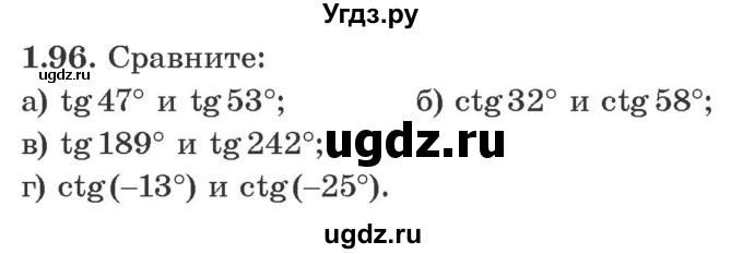 ГДЗ (Учебник) по алгебре 10 класс Арефьева И.Г. / глава 1 / 1.96