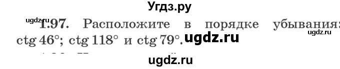 ГДЗ (Учебник) по алгебре 10 класс Арефьева И.Г. / глава 1 / 1.97