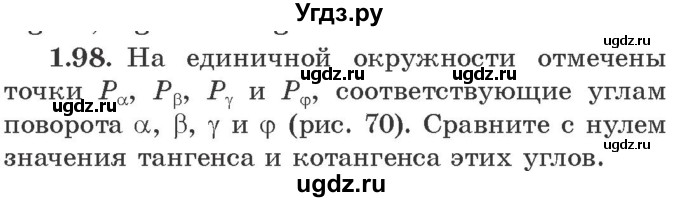 ГДЗ (Учебник) по алгебре 10 класс Арефьева И.Г. / глава 1 / 1.98