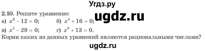 ГДЗ (Учебник) по алгебре 10 класс Арефьева И.Г. / глава 2 / 2.10