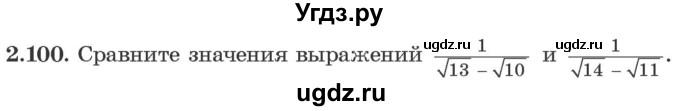 ГДЗ (Учебник) по алгебре 10 класс Арефьева И.Г. / глава 2 / 2.100