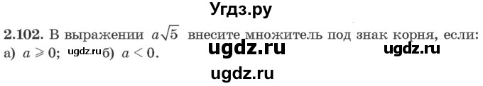 ГДЗ (Учебник) по алгебре 10 класс Арефьева И.Г. / глава 2 / 2.102