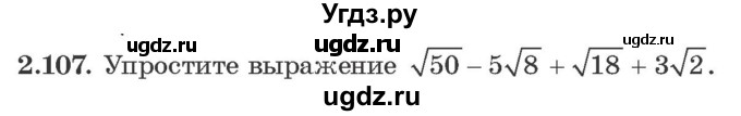 ГДЗ (Учебник) по алгебре 10 класс Арефьева И.Г. / глава 2 / 2.107