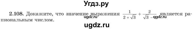 ГДЗ (Учебник) по алгебре 10 класс Арефьева И.Г. / глава 2 / 2.108